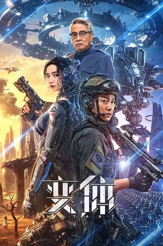 Фильм Терминатор: Свой среди Чужих (2024)