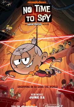 Фильм Мой шумный дом: Не время шпионить (2024)