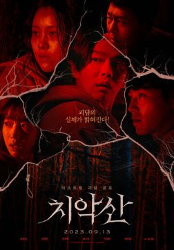 Фильм Гора Чхиак (2022)