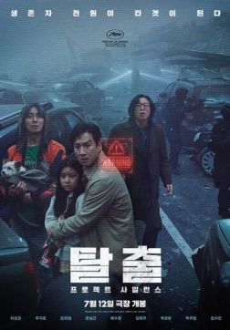 Фильм Проект «Тишина» (2023)