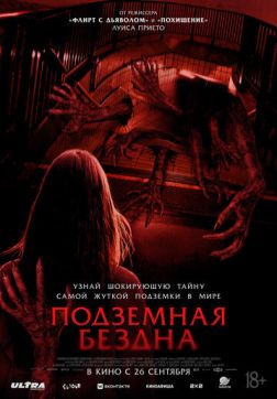 Фильм Подземная бездна (2024)