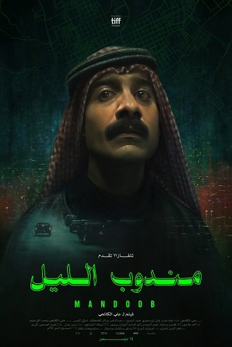 Фильм Ночной курьер  (2024)