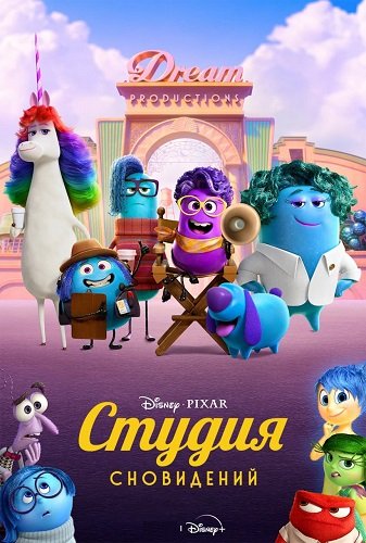 Студия сновидений (1 сезон)