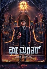 Фильм Заклятие: Возмездие (2025)