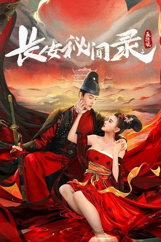 Фильм История любви Ассасина (2024)