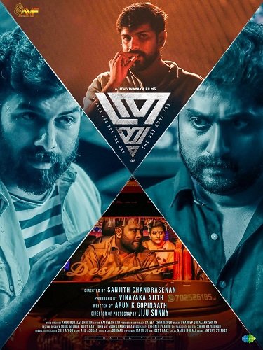Фильм Троица (2024)