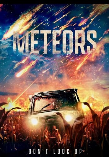 Метеориты (2025)