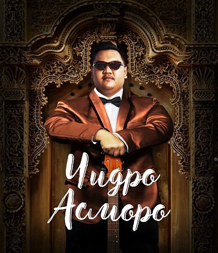 Чидро Асморо (1 сезон)