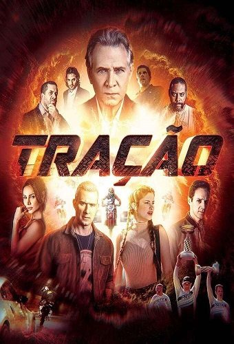 Тяга (2023)