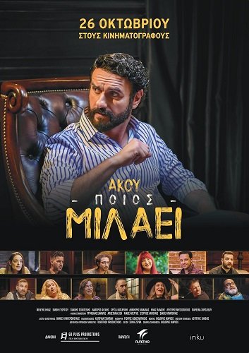 Фильм Слушай, кто говорит (2023)