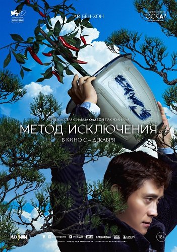 Метод исключения (2025)