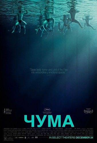 Чума (2025)