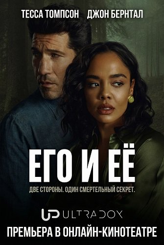 Его и её (1 сезон)