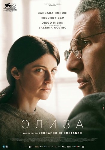 Фильм Элиза (2025)