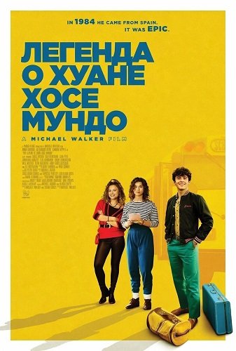 Легенда о Хуане Хосе Мундо (2025)
