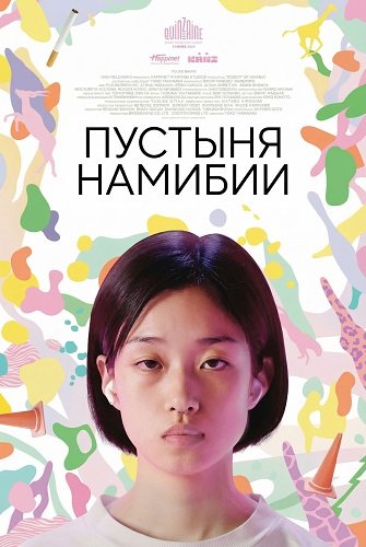 Пустыня Намибии (2024)