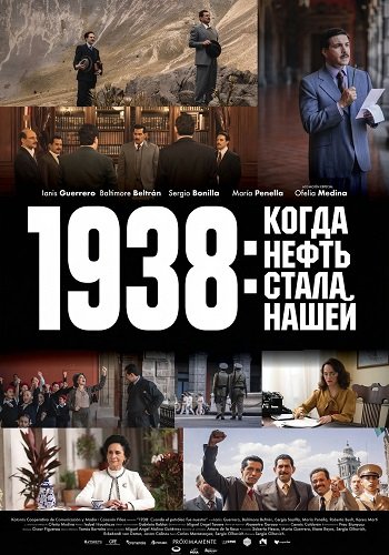 1938: Когда нефть стала нашей (2025)