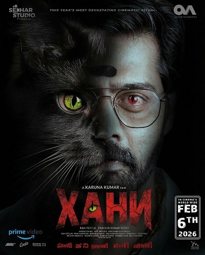 Фильм Хани (2026)