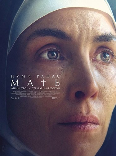 Фильм Мать (2025)