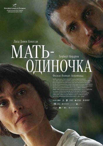 Фильм Мать-одиночка (2025)
