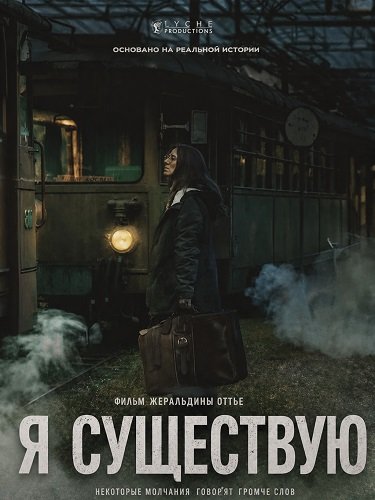 Фильм Я существую (Я не никто) (2025)