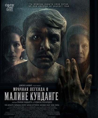 Фильм Мрачная легенда о Малине Кунданге (2025)