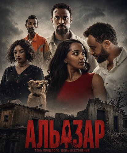 Фильм Лазарь (2025)